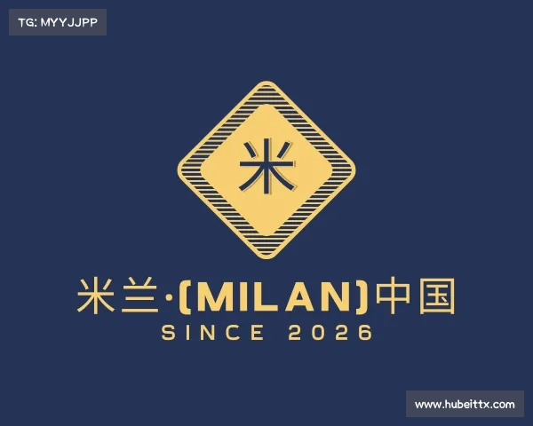 认识米兰·(milan)中国